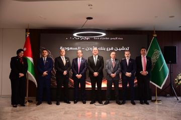 مجموعة بنك الأردن تدشن فرعها الأول في المملكة العربية السعودية وتواصل ترسيخ حضورها كمجموعة مصرفية إقليمية مجموعة بنك الأردن تدشن فرعها الأول في المملكة العربية السعودية وتواصل ترسيخ حضورها كمجموعة مصرفية إقليمية
