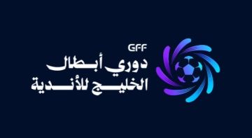 الكشف عن الشعار الجديد لبطولة دوري أبطال الخليج للأندية الكشف عن الشعار الجديد لبطولة دوري أبطال الخليج للأندية