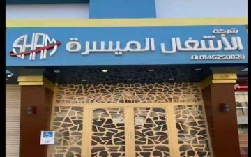 لأشغال الميسرة تؤسس شركة تابعة مملوكة بالكامل في سكاكا لدعم سلاسل التوريد لأشغال الميسرة تؤسس شركة تابعة مملوكة بالكامل في سكاكا لدعم سلاسل التوريد