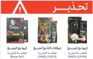  الغذاء والدواء تحذر من استهلاك منتجات قهوة وشوكولاتة مضاف إليها الجينسنغ 