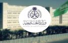 المملكة تعرب عن تضامنها مع الجزائر إثر وفيات وإصابات حرائق الغابات - sa