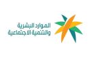  الموارد البشرية تطلق منتجات وحلولا رقمية للمستفيدين خلال مؤتمر ليب 2026 