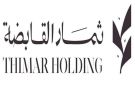  ثمار تعلن تغيير اسم إحدى شركاتها التابعة وتوسيع نطاق أنشطتها التشغيلية