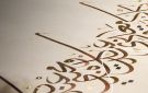  الاحتفاء بالحوار والتفاهم موضوع اليوم العالمي للغة العربية