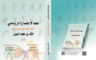  علم الاجتماع الرياضي.. مرجع علمي جديد