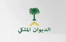 الديوان الملكي: وفاة والدة الأمير بندر بن منصور بن عبدالله بن جلوي آل سعود - sa