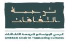  اليونسكو يعلن صدور كتاب ترجمة الثقافات - sa