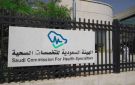  التخصصات الصحية تعلن اكتمال مطابقة المقبولين في برامج البورد السعودي لعام 2026