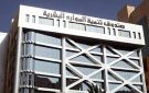 صندوق تنمية الموارد البشرية يسهم في توظيف 329 ألف مواطن بالنصف الأول - sa