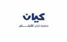 كيان وقوة عطاء توقعان مذكرة تفاهم لتمكين الأيتام علميا ومهنيا - sa