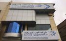  آلات الصيانة تعلن انتقال المقر الرئيسي للشركة - sa