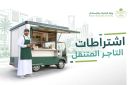  البلديات تحظر 9 مواقع لممارسة نشاط التاجر المتنقل 