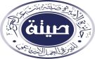مؤسسة الأميرة صيتة تحتفي برواد العطاء الاجتماعي في حفلها السنوي