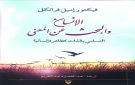 الإنسان والبحث عن المعنى - sa