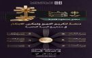إطلاق النسخة الثانية من جائزة البنية التحتية 2026