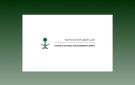 مجلس الشؤون الاقتصادية والتنمية: متانة الاقتصاد الوطني تعزز الاستدامة وتدعم مستهدفات رؤية 2030