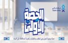  مائي يطلق الحصة الأولى لتعزيز ترشيد المياه في المدارس