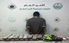  أمن الطرق بمكة يقبض على شخص لترويجه مواد مخدرة