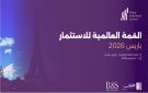 القمة العالمية للاستثمار تناقش دور الموارد المائية في دعم الاقتصاد الرقمي