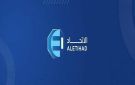  موديز تخفض تصنيف القوة المالية لـ الاتحاد إلى Ba1 وتضعه تحت المراجعة