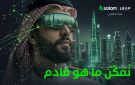 سلام راعيا استراتيجيا لمؤتمر ليب 2026 