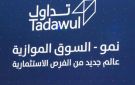 مؤشر السوق الموازي يغلق متراجعا 0.45 بسيولة 15.97 مليون ريال
