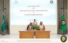 مذكرة تفاهم بين مجلس التعاون وهيئة الرقابة النووية والإشعاعية