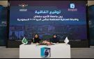 جامعة الأمير سلطان توقع مذكرة تعاون مع اللجنة المحلية المنظمة لاستضافة كأس آسيا 2027 السعودية
