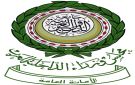 الأمانة العامة لمجلس وزراء الداخلية العرب تعقد المؤتمر العربي الثاني عشر