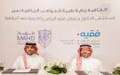 أكاديمية مهد الرياضية و سليمان فقيه توقعان شراكة لتعزيز الرعاية الطبية للمواهب