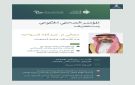 المؤتمر الصحفي الحكومي يستضيف وزير الاتصالات وتقنية المعلومات