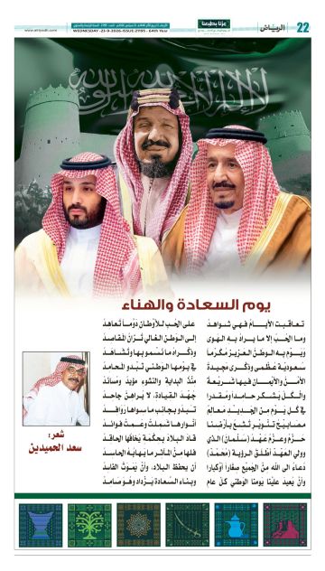 يوم السعادة والهناء يوم السعادة والهناء