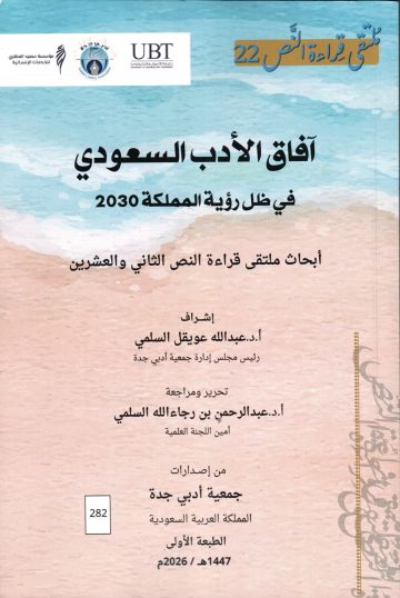 أبحاث قراءة النص 22 في إصدار جديد أبحاث قراءة النص 22 في إصدار جديد