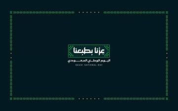 السعودية تحتفل باليوم الوطني الـ 96 تحت شعار عزنا بطبعنا 