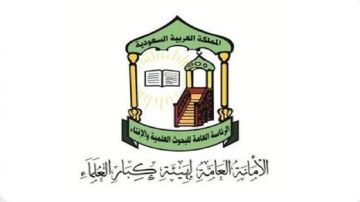 هيئة كبار العلماء: إطلاق اسم الملك عبدالعزيز على جامع يعبر عن ما تحظى به بيوت الله من عناية هيئة كبار العلماء: إطلاق اسم الملك عبدالعزيز على جامع يعبر عن ما تحظى به بيوت الله من عناية