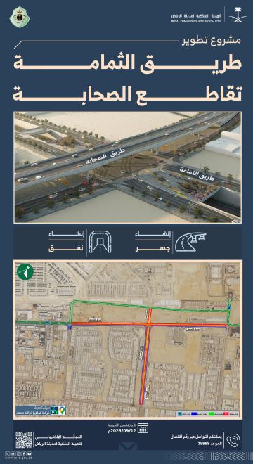 تنفيذ جسر ونفق عند تقاطع طريقي الثمامة والصحابة في الرياض تنفيذ جسر ونفق عند تقاطع طريقي الثمامة والصحابة في الرياض
