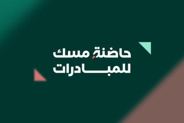 من حاضنة مسك للمبادرات إلى كيان مؤسسي.. 177 خريجا في مسيرة القيادات القانونية الشابة من حاضنة مسك للمبادرات إلى كيان مؤسسي.. 177 خريجا في مسيرة القيادات القانونية الشابة