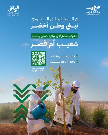 الرياض الخضراء يطلق حملة تشجير وتنظيف شعيب أم قصر الرياض الخضراء يطلق حملة تشجير وتنظيف شعيب أم قصر
