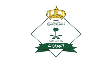 الجوازات توضح شروط الاستفادة من خدمة التفويض الإلكتروني الجوازات توضح شروط الاستفادة من خدمة التفويض الإلكتروني