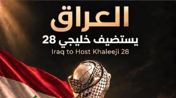 رسميا .. العراق يستضيف خليجي 28