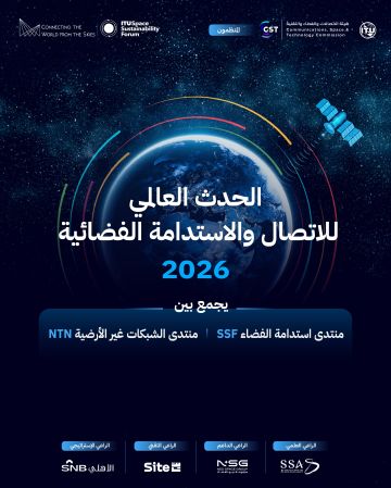برعاية وزير الاتصالات.. الرياض تستضيف الحدث العالمي للاتصال والاستدامة الفضائية أكتوبر المقبل برعاية وزير الاتصالات.. الرياض تستضيف الحدث العالمي للاتصال والاستدامة الفضائية أكتوبر المقبل