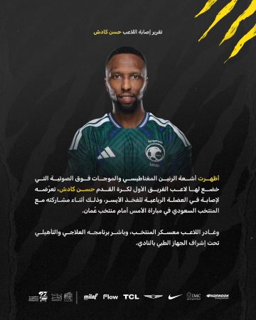 إصابة حسن كادش في العضلة الرباعية للفخذ
