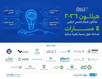 التقنية الرقمية للبنات بالرياض شريك نجاح في هيلثون 2026 التقنية الرقمية للبنات بالرياض شريك نجاح في هيلثون 2026