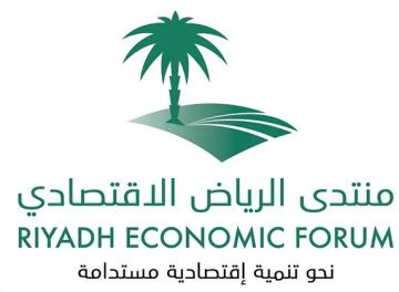 منتدى الرياض الاقتصادي يبحث أثر ودور التشريعات في التنمية المستدامة منتدى الرياض الاقتصادي يبحث أثر ودور التشريعات في التنمية المستدامة