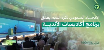 اتحاد القدم يعلن تفاصيل مشروع تطوير أكاديميات الأندية اتحاد القدم يعلن تفاصيل مشروع تطوير أكاديميات الأندية