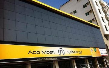 عمومية أبومعطي تقر توزيع أرباح مرحلية ومكافأة مجلس الإدارة بـ900 ألف ريال عمومية أبومعطي تقر توزيع أرباح مرحلية ومكافأة مجلس الإدارة بـ900 ألف ريال