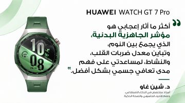 وفقا لآراء الخبراء: ساعة HUAWEI WATCH GT 7 Pro تجمع بيانات النوم والنشاط والتعافي لتقديم تقييم متكامل للجاهزية اليومية وفقا لآراء الخبراء: ساعة HUAWEI WATCH GT 7 Pro تجمع بيانات النوم والنشاط والتعافي لتقديم تقييم متكامل للجاهزية اليومية