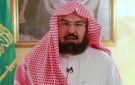 السديس: استهداف الحرمين يكشف النهج العدواني للحوثيين