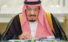 قدر دور القطاعات العسكرية في الدفاع عن الوطن.. خادم الحرمين مترئسا مجلس الوزراء: نتطلع لمزيد من الإنجازات والريادة للوطن وشعبه