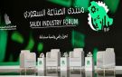 يجمع جهات حكومية وشركات وطنية.. منتدى الصناعة السعودي 2026 ينطلق 14 الجاري